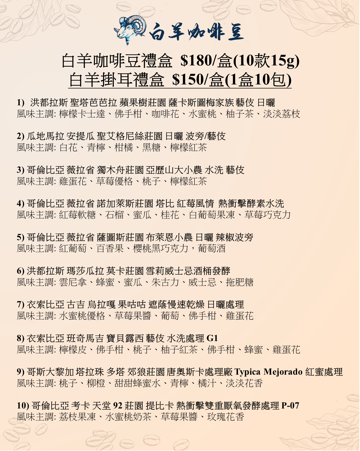 白羊六月精選