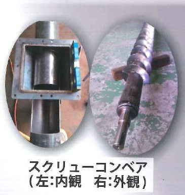 スクリューコンベア製作組立