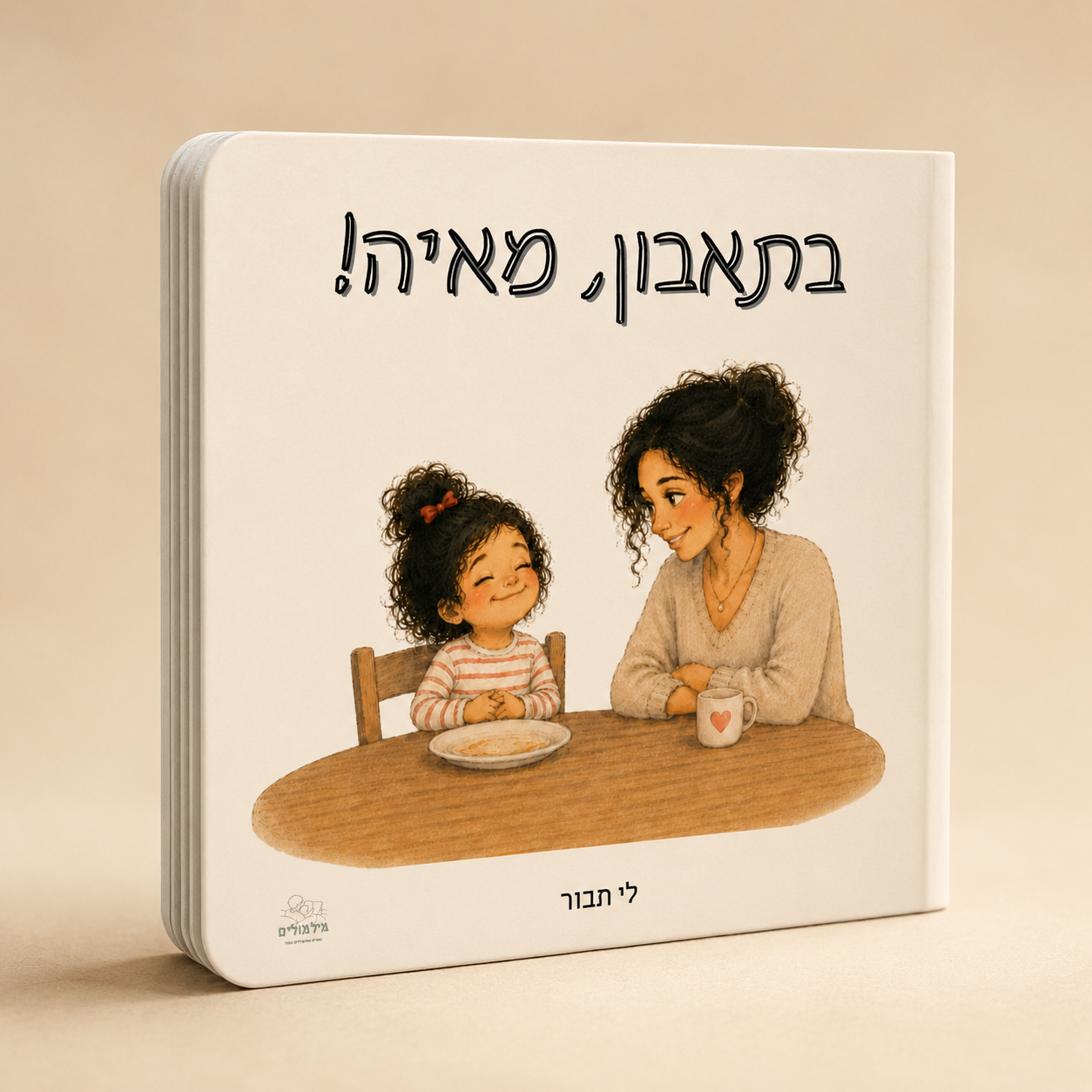 בתאבון, מאיה
