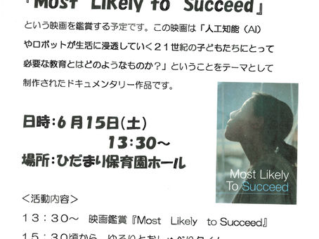 ゆるりとお話し会（映画上映）へのお誘い