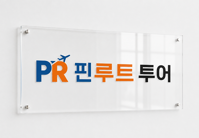 20260606 핀루트 투어 로고 현판.png