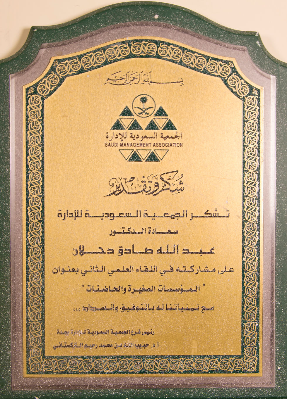 د. عبدالله بن صادق دحلان