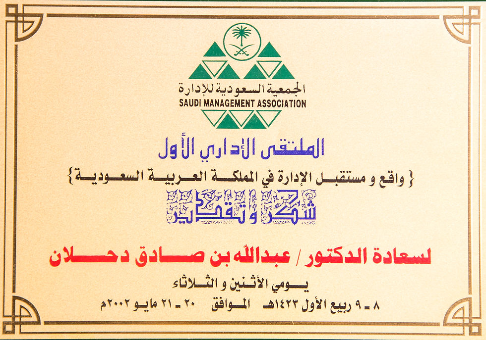 د. عبدالله بن صادق دحلان