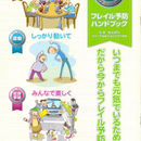フレイル予防-表紙.jpg