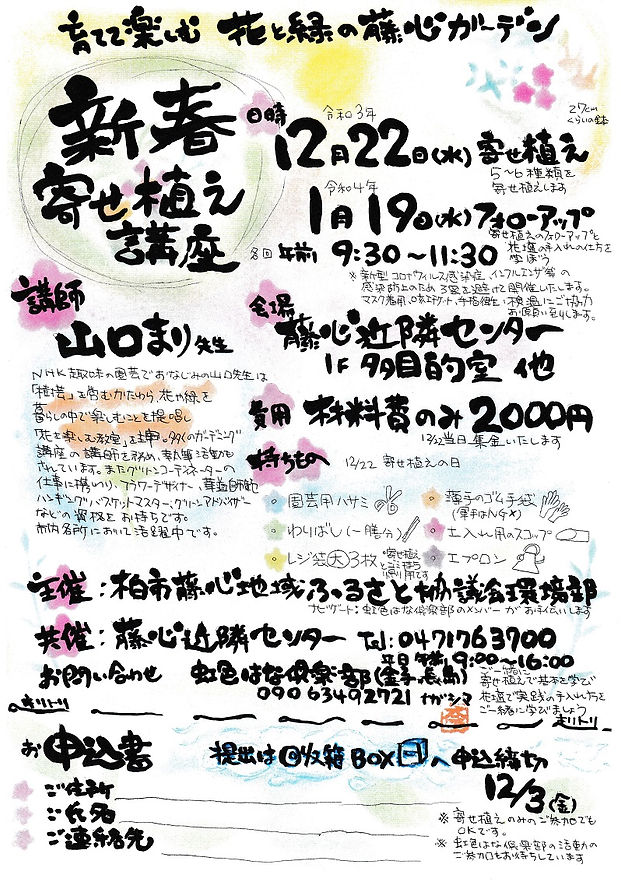 1222寄せ植え講座.jpg