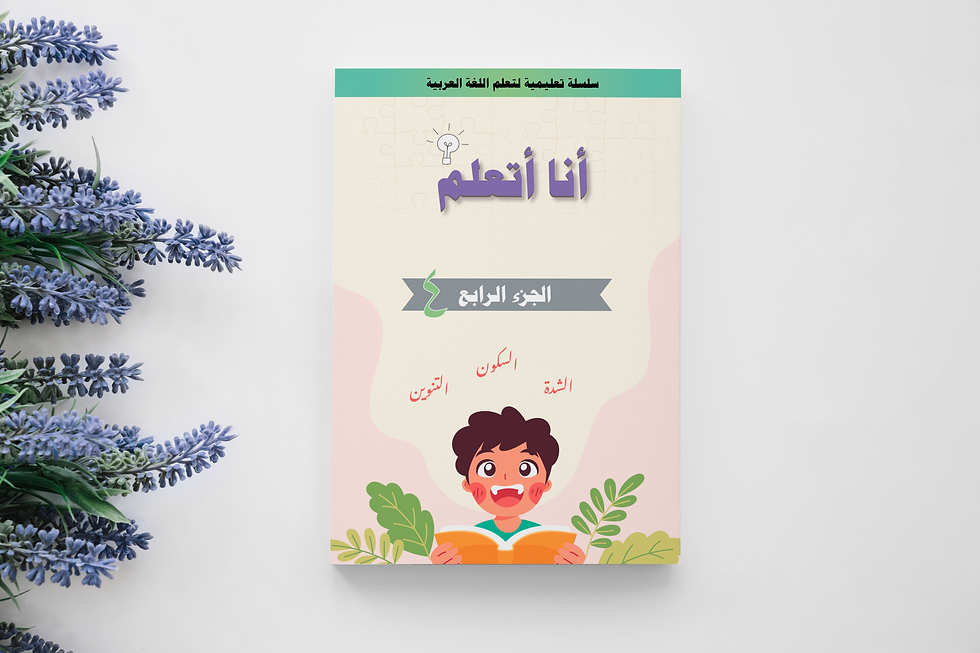 الجزء الرابع