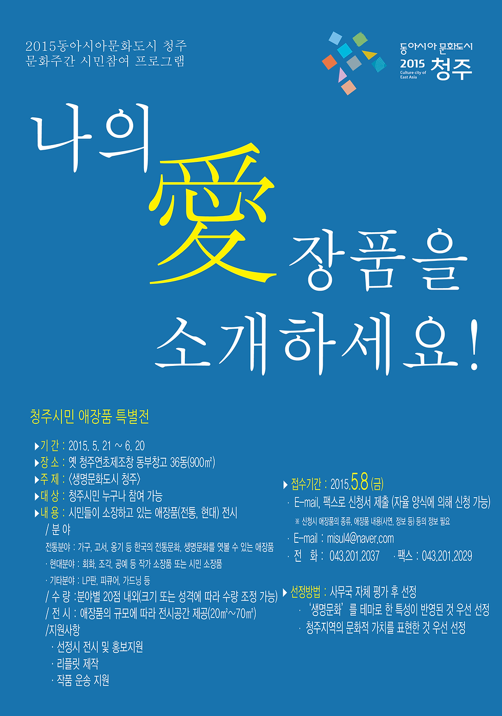 애장품전시 [Converted].png