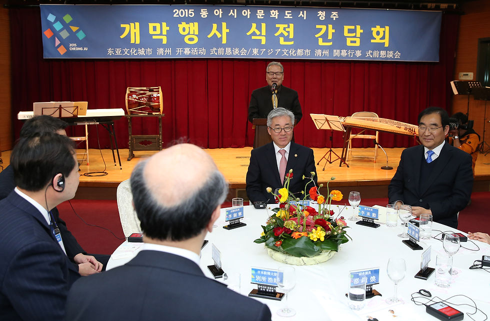 동아시아문화도시 2015청주 식전 간담회
