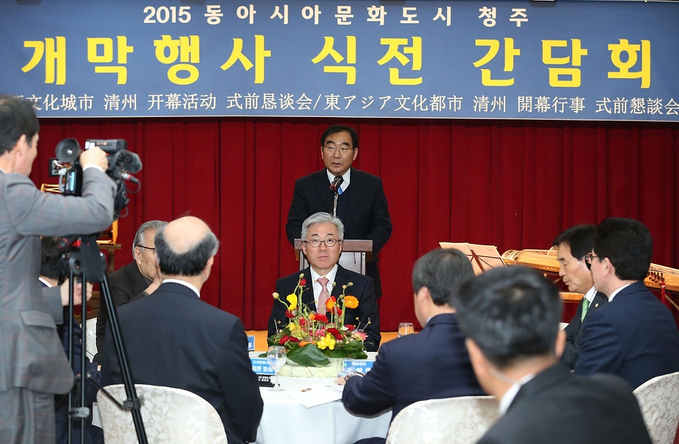 동아시아문화도시 2015청주 식전 간담회