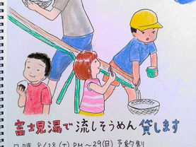 8.28.2021 流しそうめん貸します