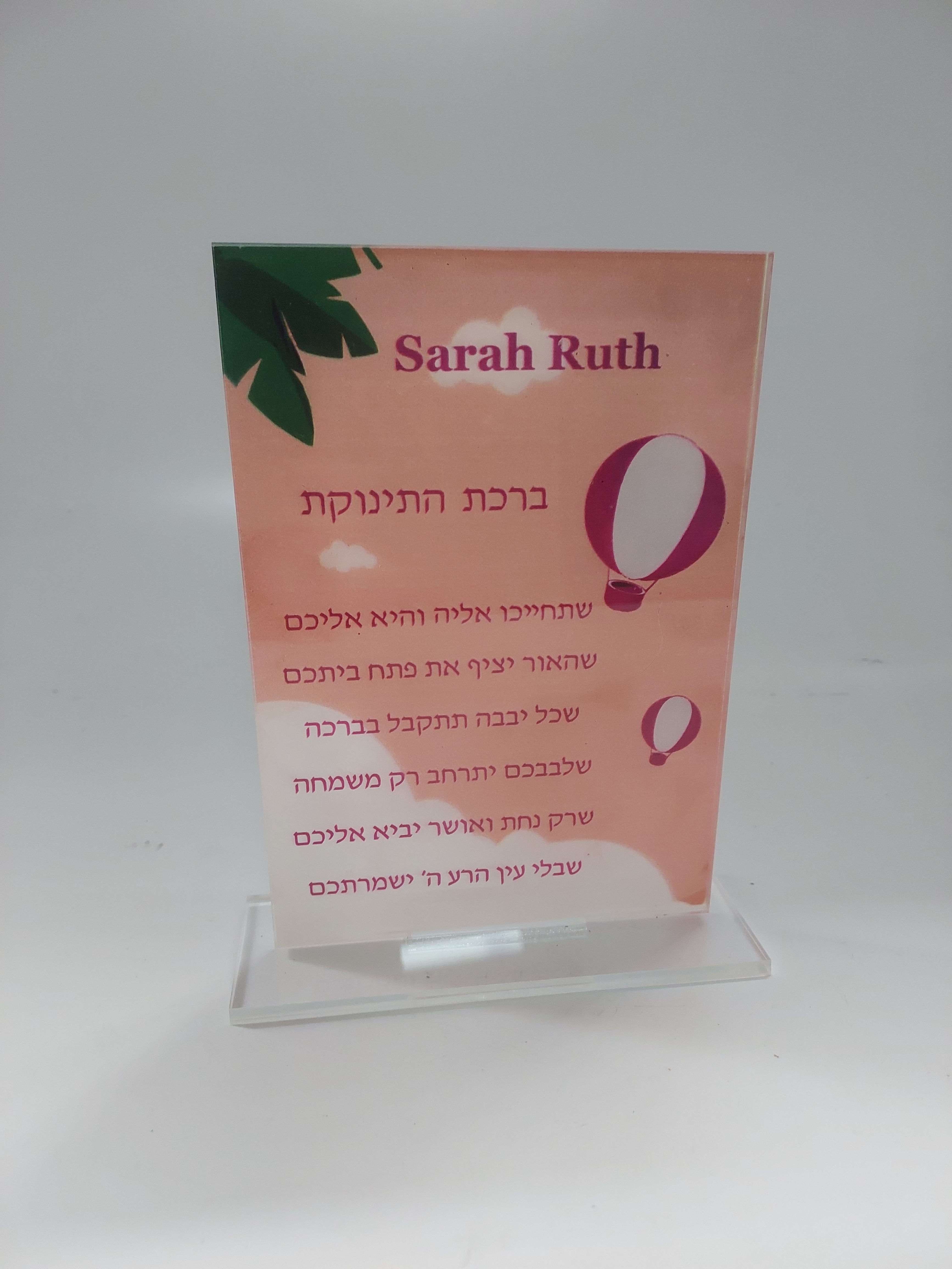 Cod: BEN 2097 - Benção do bebê