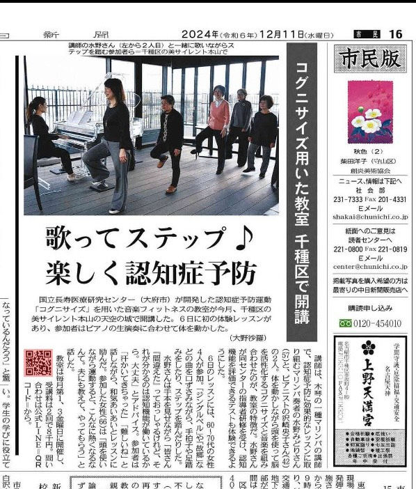 中日新聞に掲載されました!