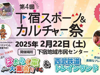 [第4回 下宿スポーツ&カルチャー祭]リズムジャンプ教室