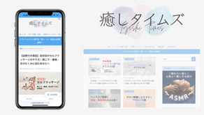癒しをコンセプトにした総合メディア「癒しタイムズ」の監修をしました