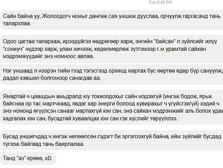 Сэтгэгдэл илгээсэнд баярлалаа, Жолоодогч ...