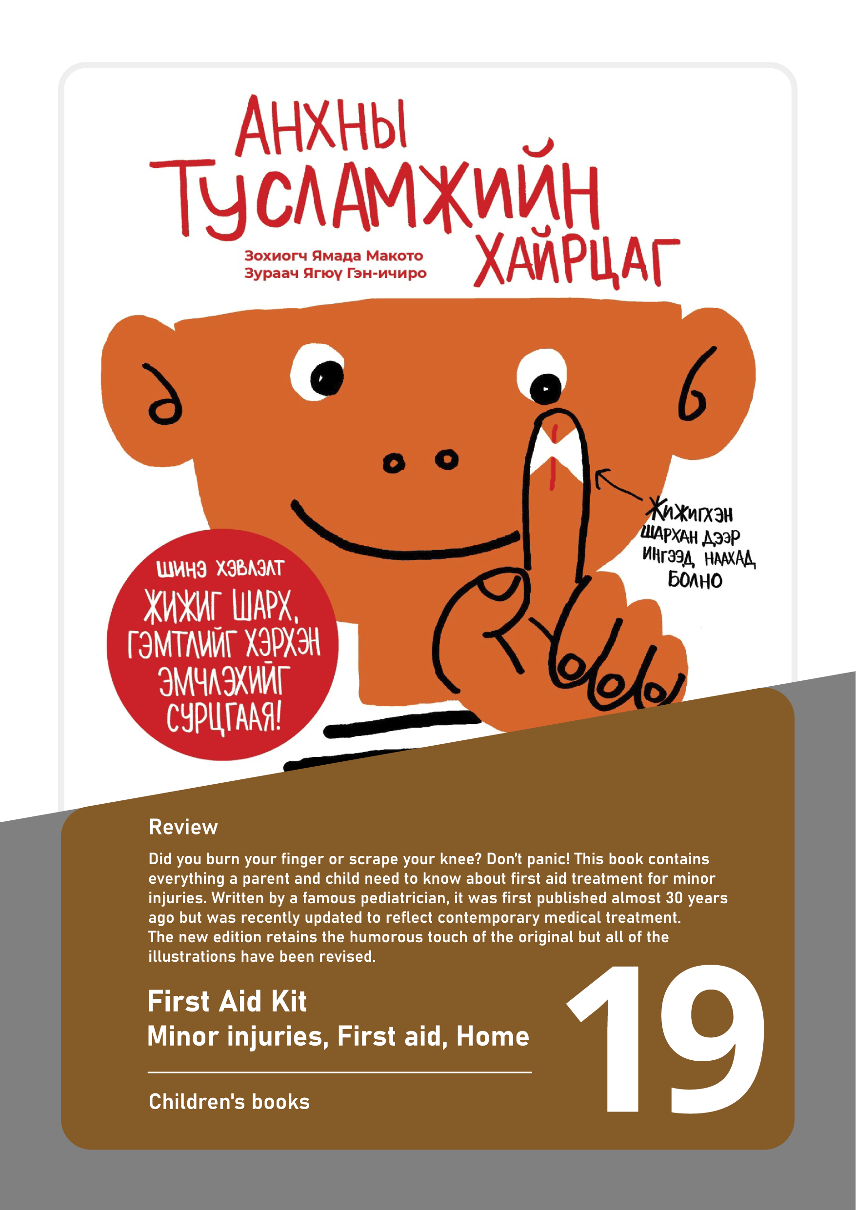 Анхны тусламжийн хайрцаг