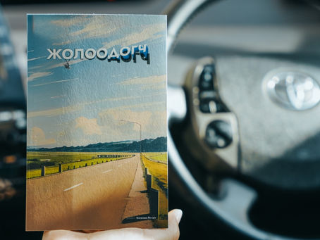 Китава Ясүшигийн “Жолоодогч” номын тухай ...