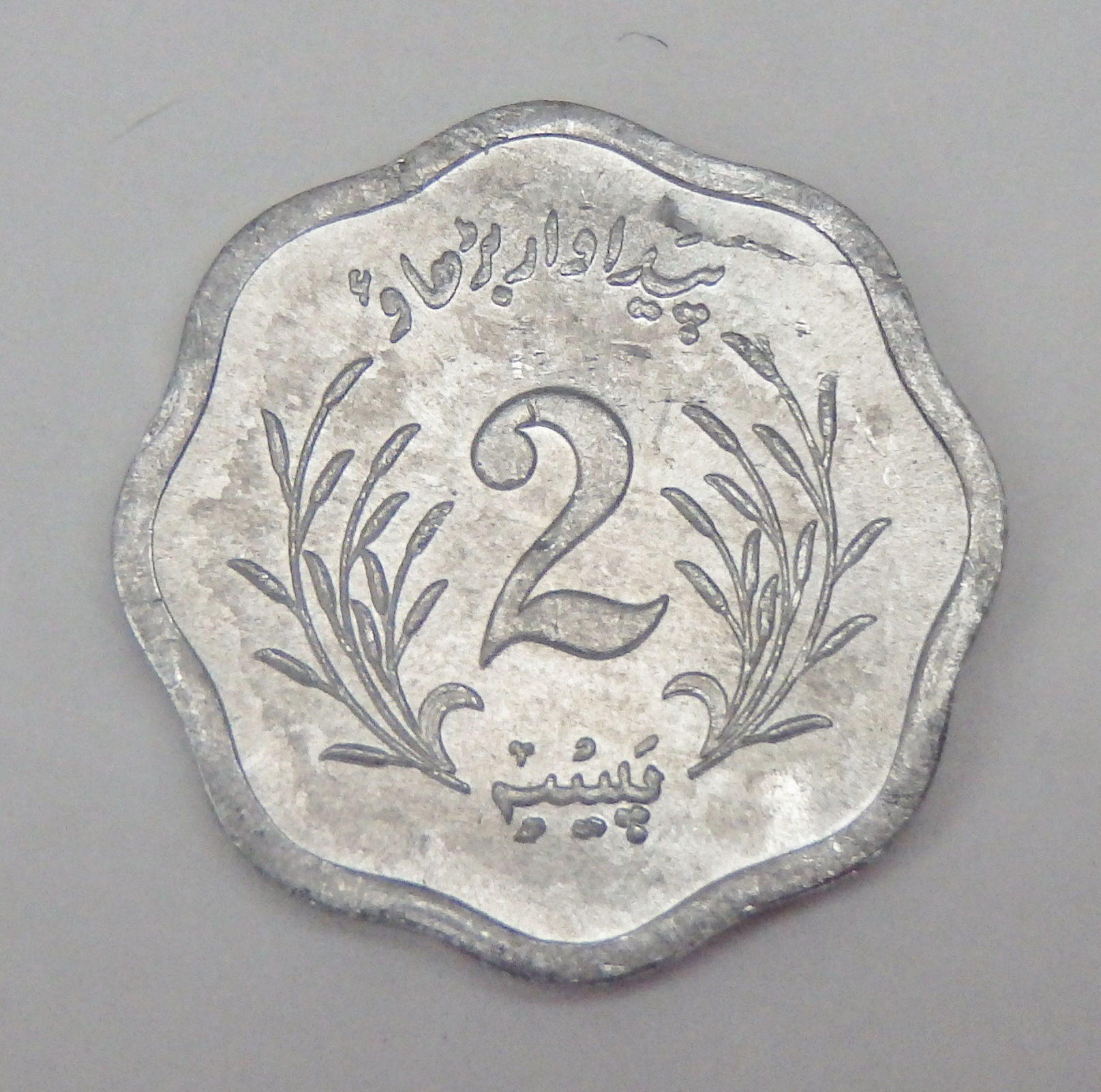 Pakistan - 2 Paisa - 1975