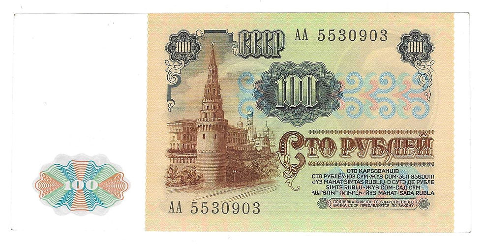 Thumbnail: Russia - 100 Roubles - 1991 - pick# 242a