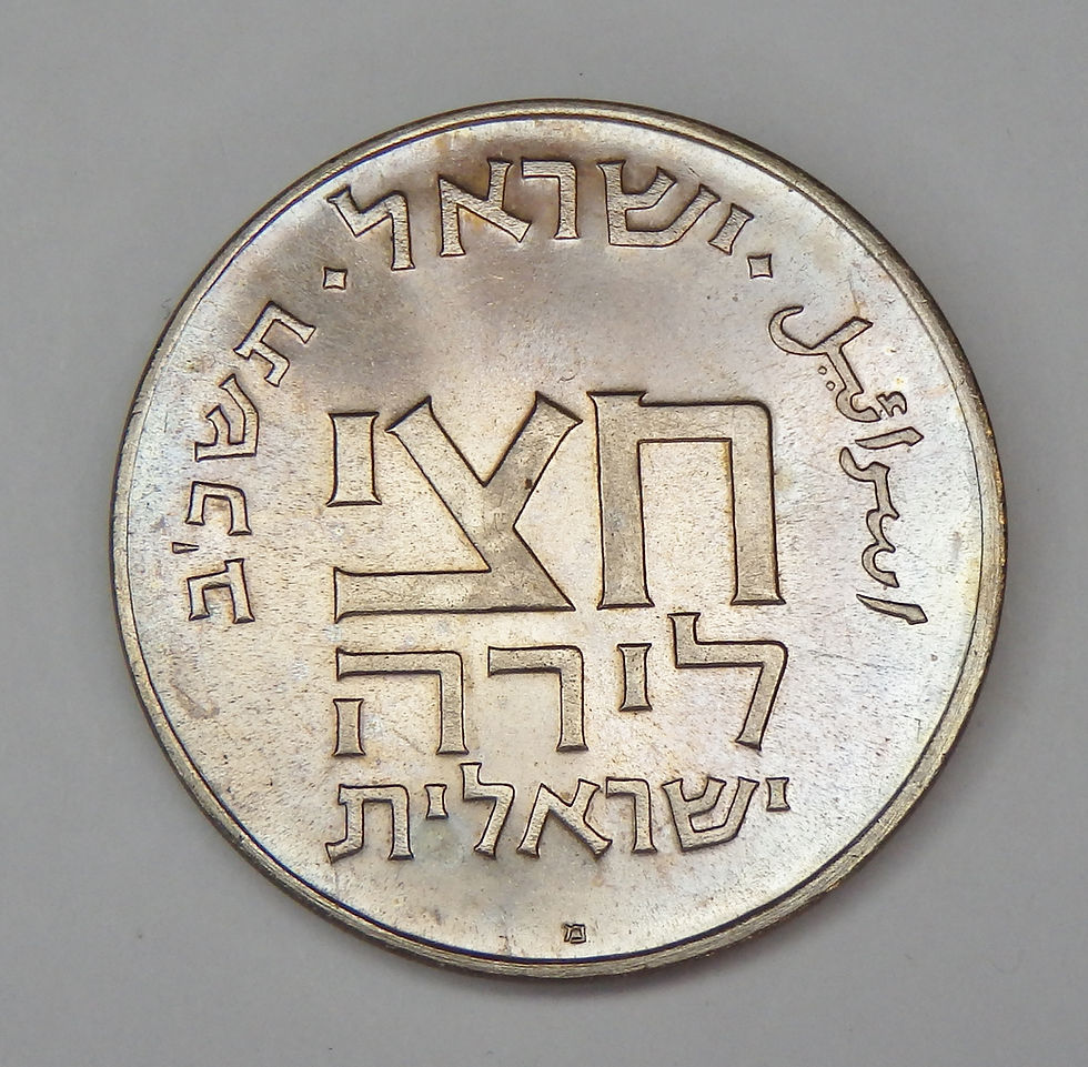 Thumbnail: Israel - 1/2 Lira - 1962