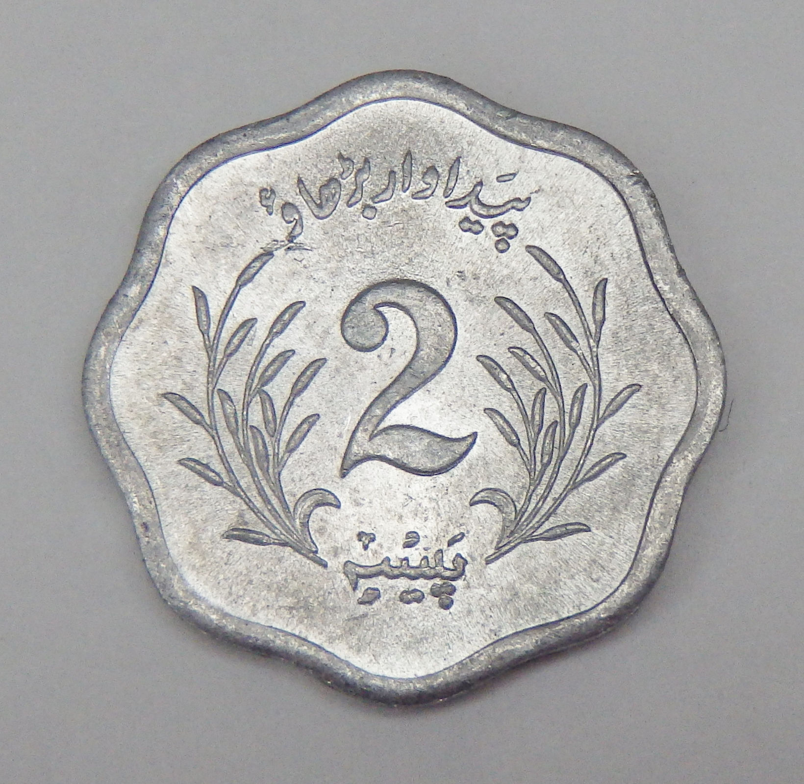 Pakistan - 2 Paisa - 1975