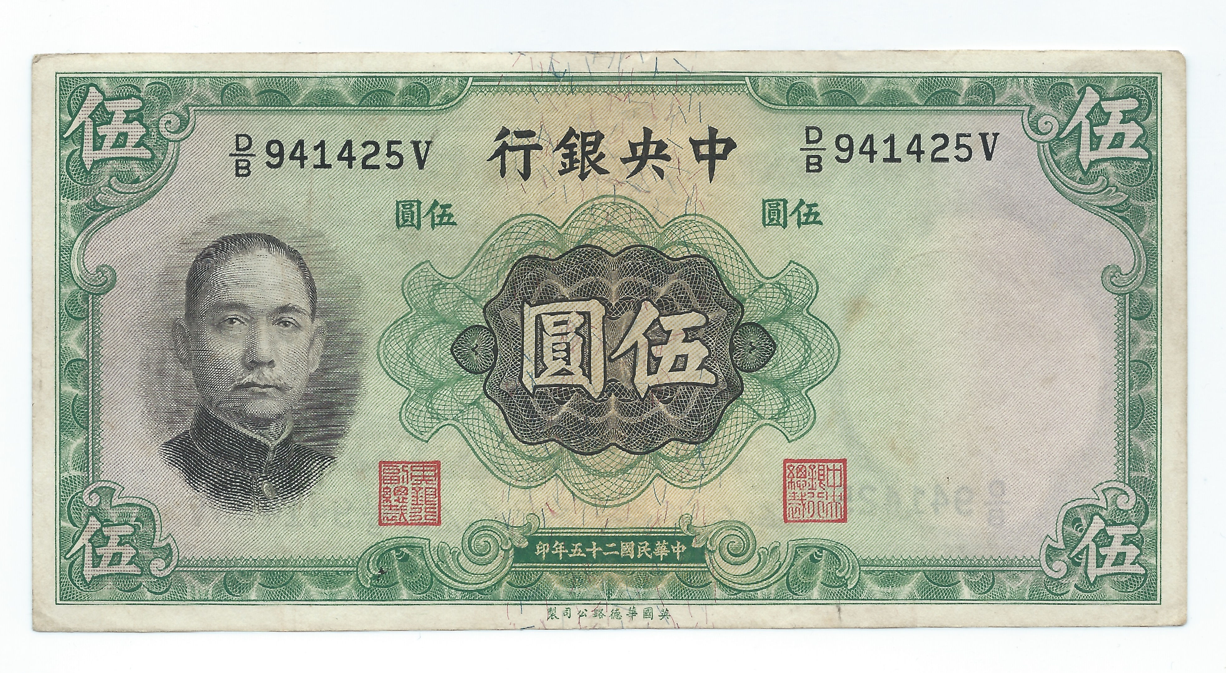 China - 5 Yuan - 1936