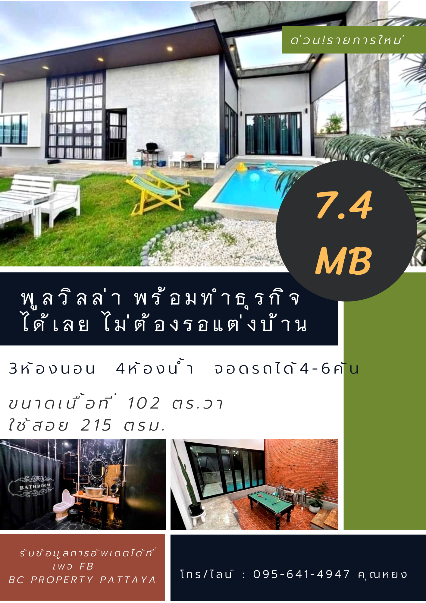พูลวิลล่า พัทยา