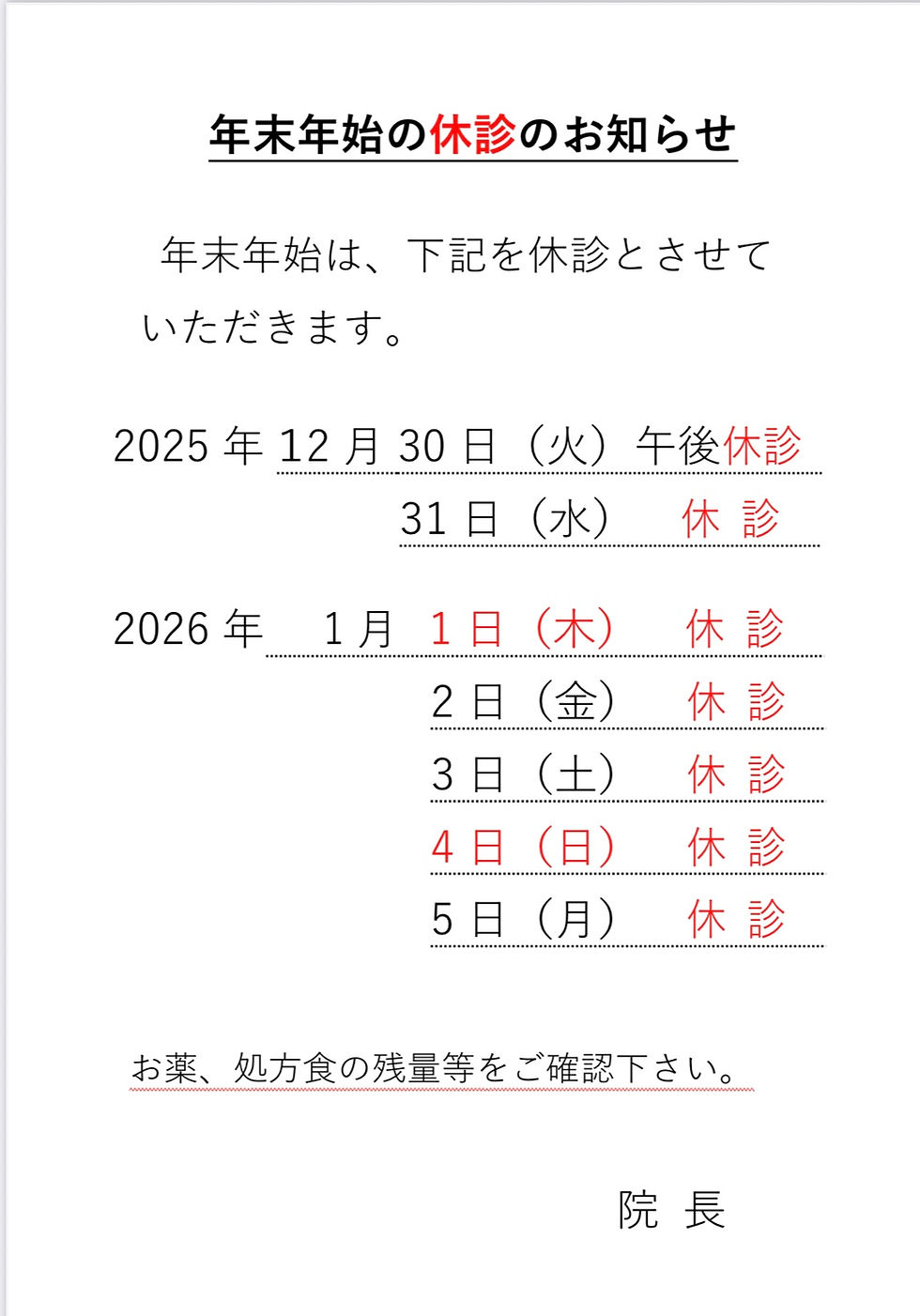 年末年始休診のお知らせ