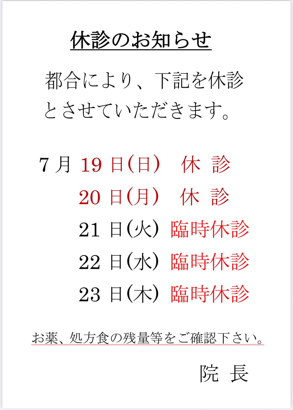 休診のお知らせ
