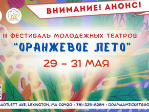 The Third Orange Summer Festival