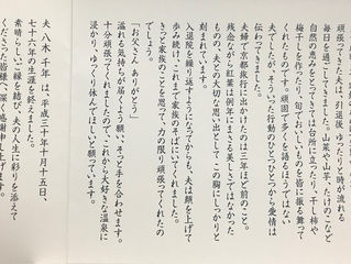 八木さんの挨拶文