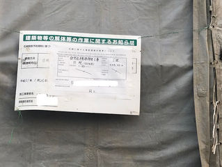 解体工事現場で…