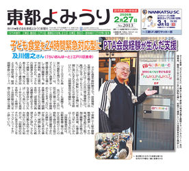 及川信之さん（｢らいおんはーと｣江戸川区鹿骨）2026年2月27日号