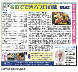 家庭でできるプロの味　ナスと鶏肉のコク旨黒酢炒め　2024年7月26日号