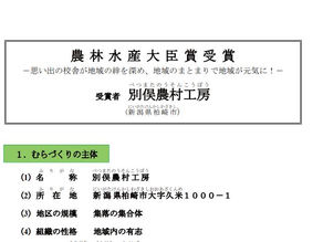 2013年 農水省振興局長賞を別俣農村工房が受賞しました