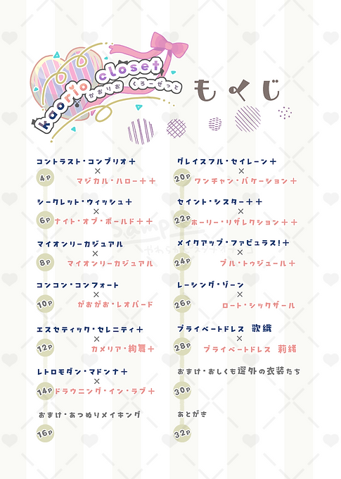 kaoriocloset_003.png