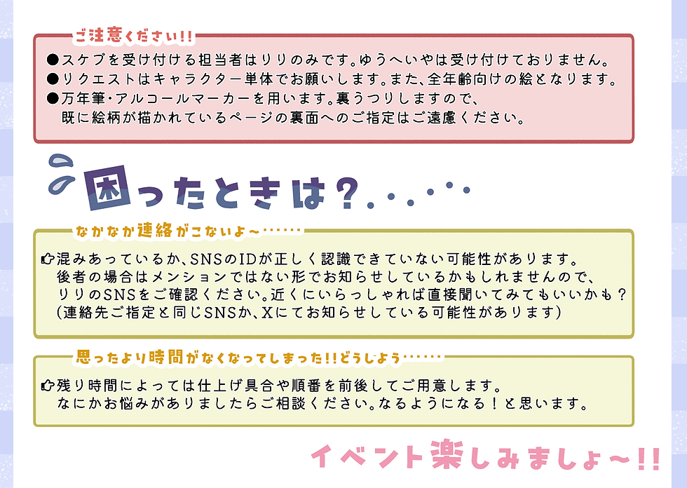 スケブを頼んでみようB.png