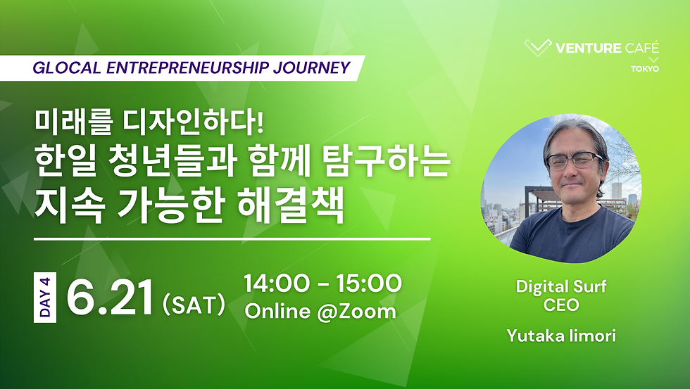 【DAY4】미래를 디자인하다! 한일 청년들과 함께 탐구하는 지속 가능한 해결책