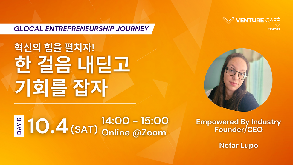 【DAY6】혁신의 힘을 펼치자! 한 걸음 내딛고 기회를 잡자