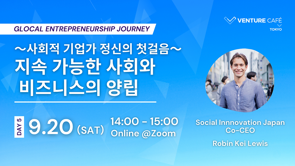 【DAY5】사회적 창업의 첫걸음 지속 가능한 사회와 비즈니스의 조화
