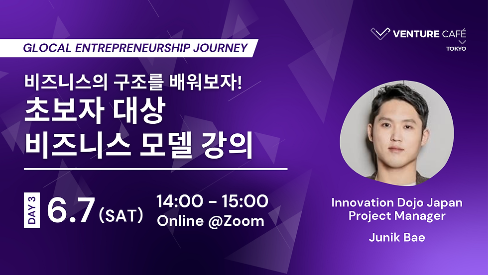 【DAY3】비즈니스의 구조를 배워보자! 초보자 대상 비즈니스 모델 강의