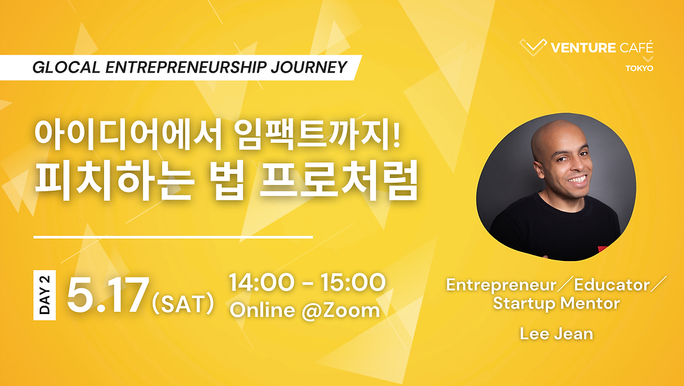 【DAY2】아이디어부터 임팩트까지! 프로처럼 피치하는 법