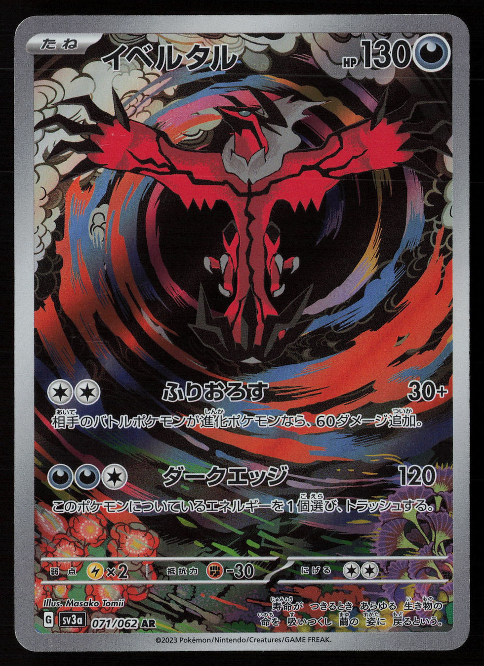 Thumbnail: Japanese Pokémon TCG Yveltal 071 062 Art Rare SV3a Raging Surf Legendary Near Mint Front