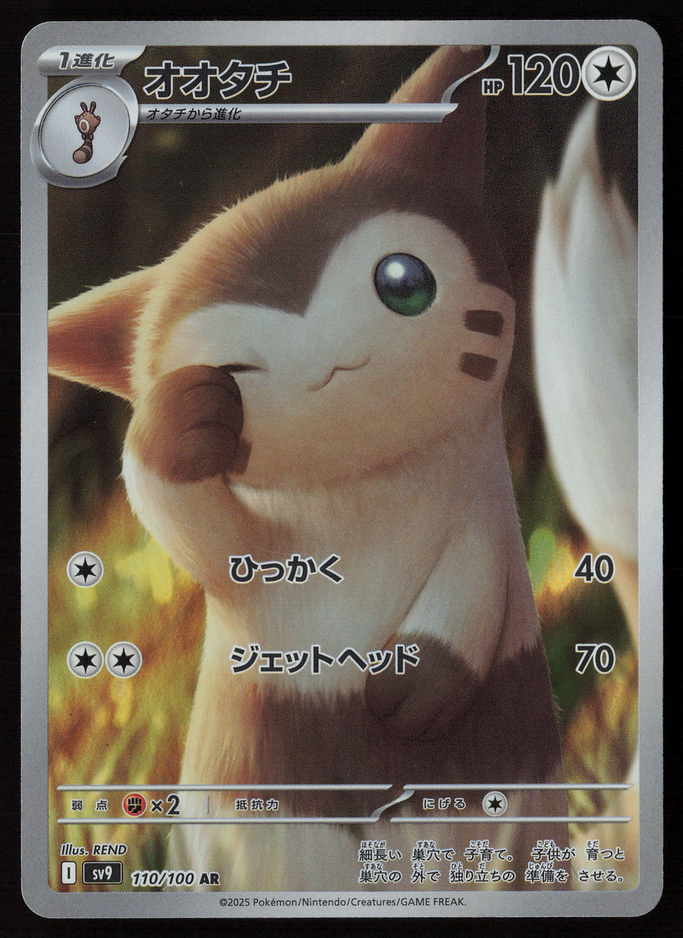 Thumbnail: Japanese Pokémon TCG Furret 110 100 AR Battle Partners SV9 Johto Normal Long Body Near Mint Front