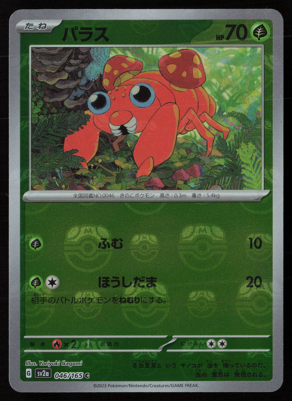 Thumbnail: Japanese Pokémon TCG Paras 046 165 Master Ball Reverse Holo Pokemon Card 151 SV2a Kanto Bug Grass Mushroom chase NM Front
