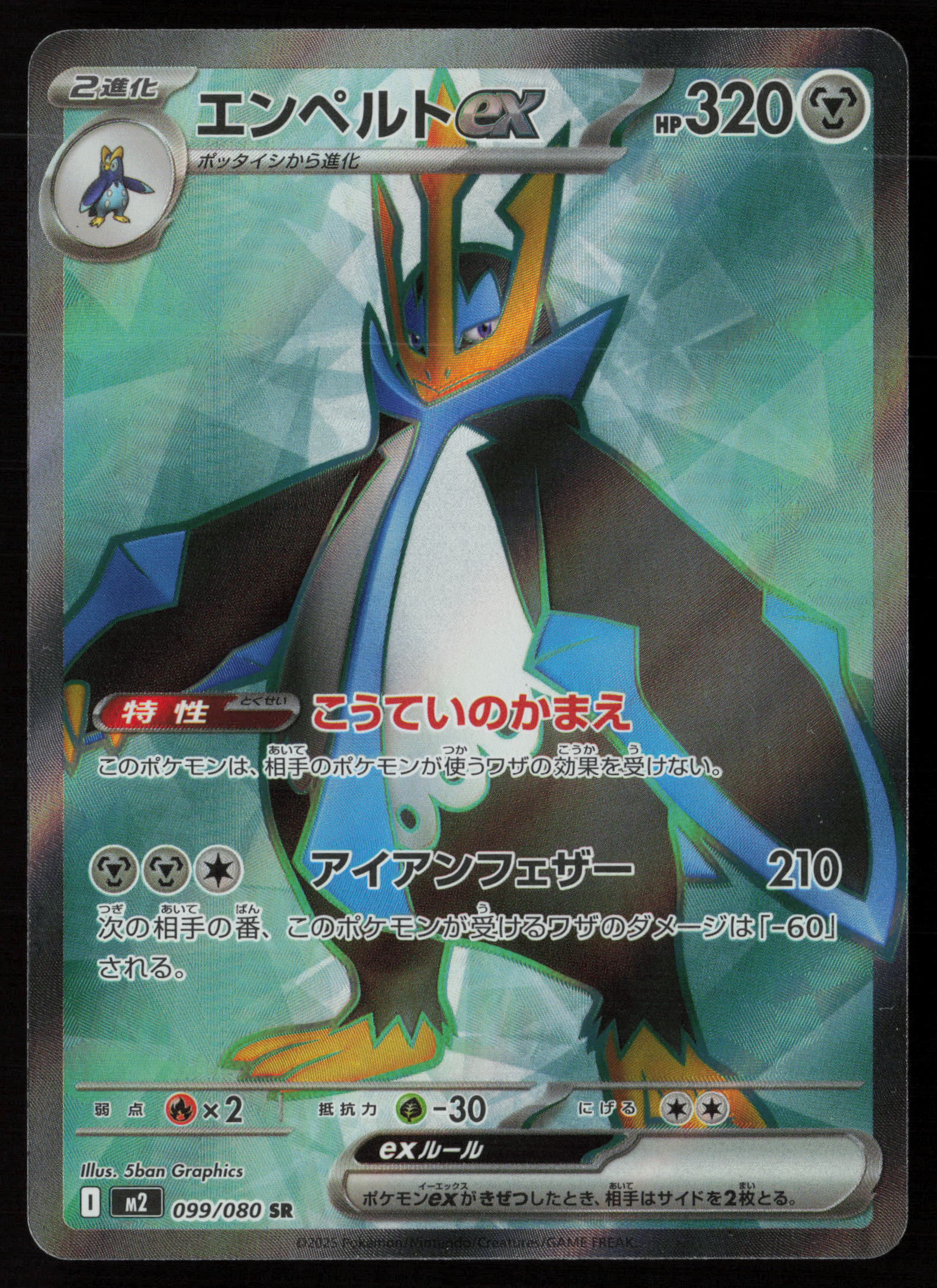 Japanese Pokémon TCG Empoleon ex 099 080 SR Mega Inferno M2 Sinnoh Water Steel Emperor Piplup starter Near Mint Front