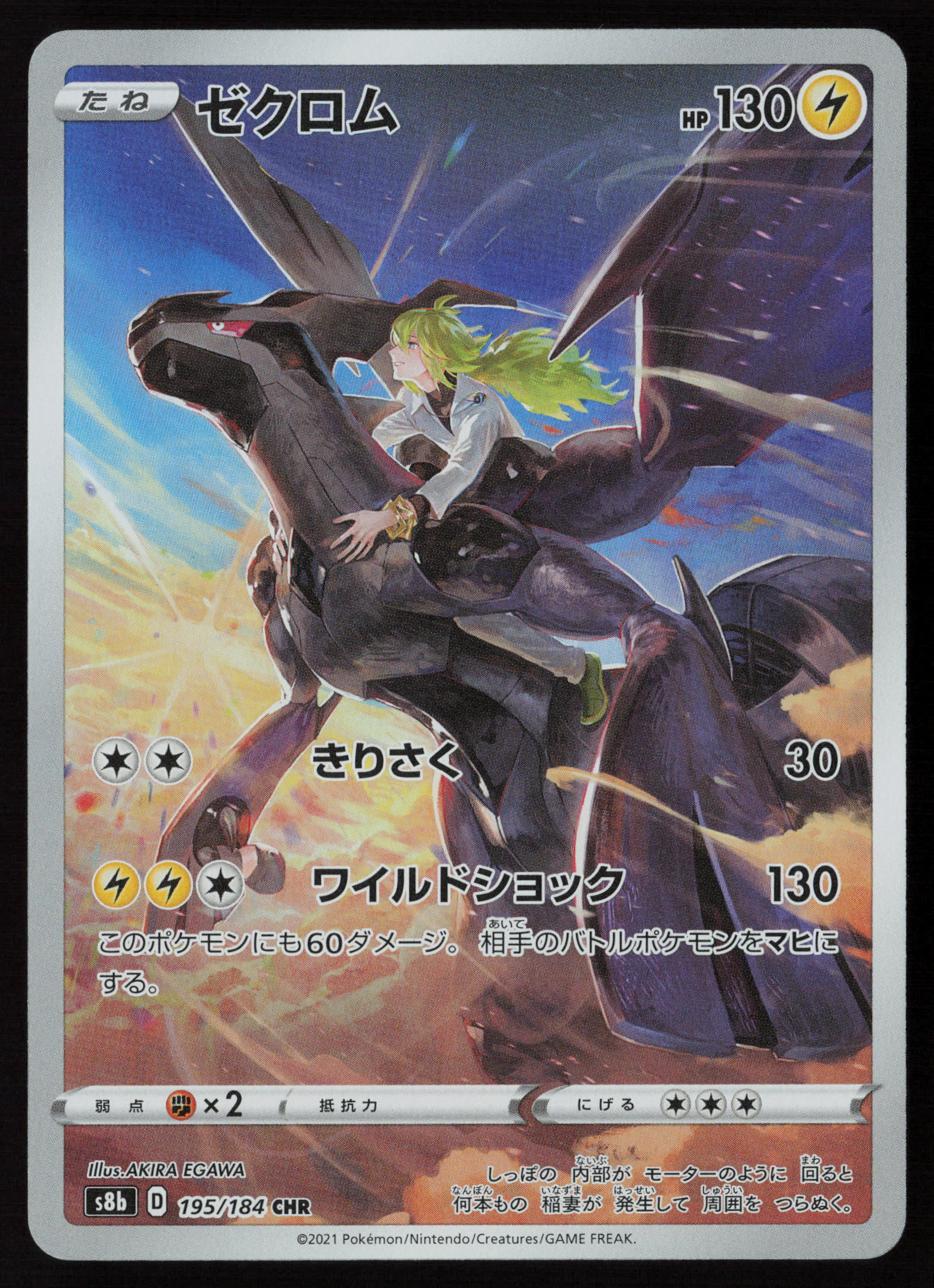 Japanese Pokémon TCG Zekrom 195 184 CHR VMAX Climax S8b Unova Electric Dragon Deep Black White legendary Near Mint Front