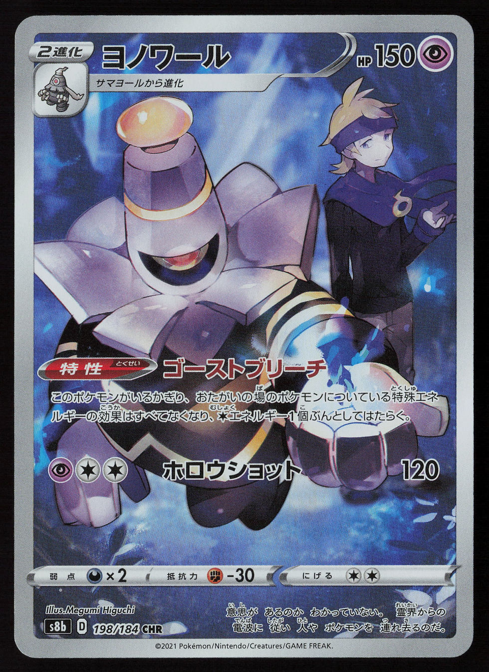 Japanese Pokémon TCG Dusknoir 198 184 CHR VMAX Climax S8b Morty Ghost Character Rare Near Mint Front