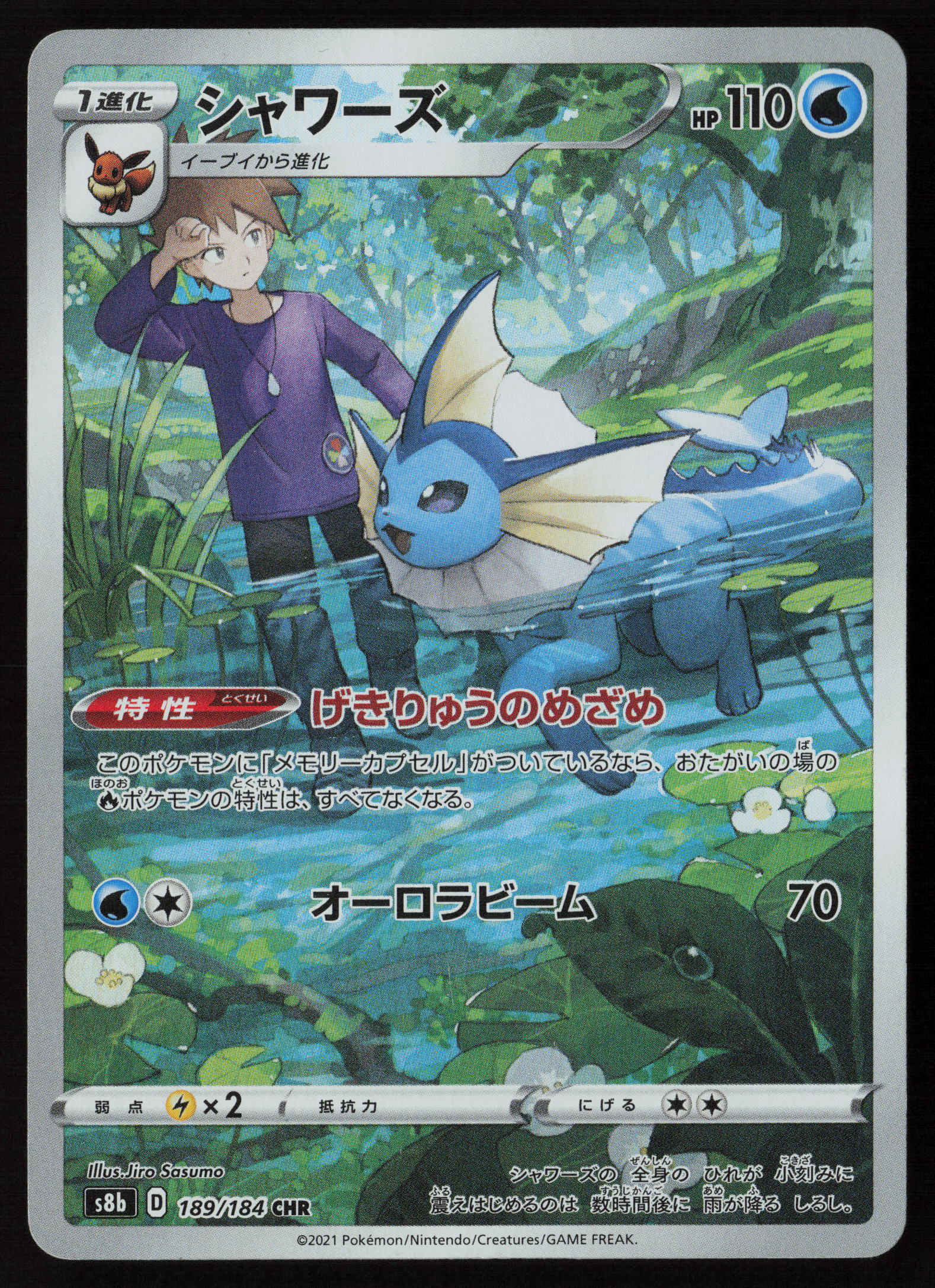 Japanese Pokémon TCG Vaporeon 189 184 CHR VMAX Climax S8b Kanto Water Bubble Jet Eeveelution Near Mint Front