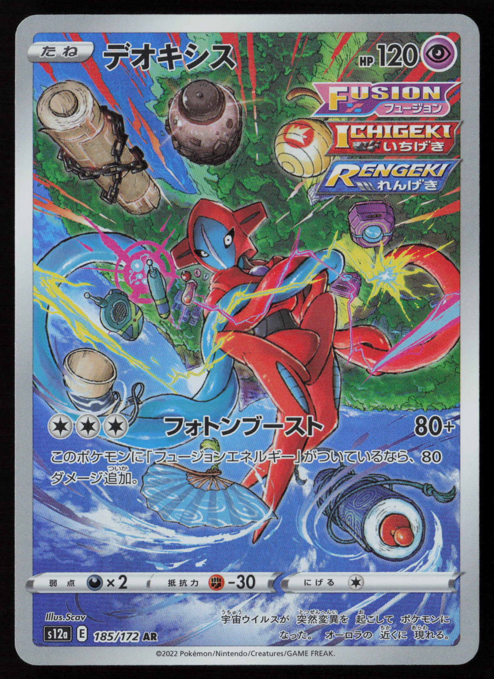 Japanese Pokémon TCG Deoxys 185 172 AR VSTAR Universe S12A Hoenn Psychic mythical DNA Near Mint Front